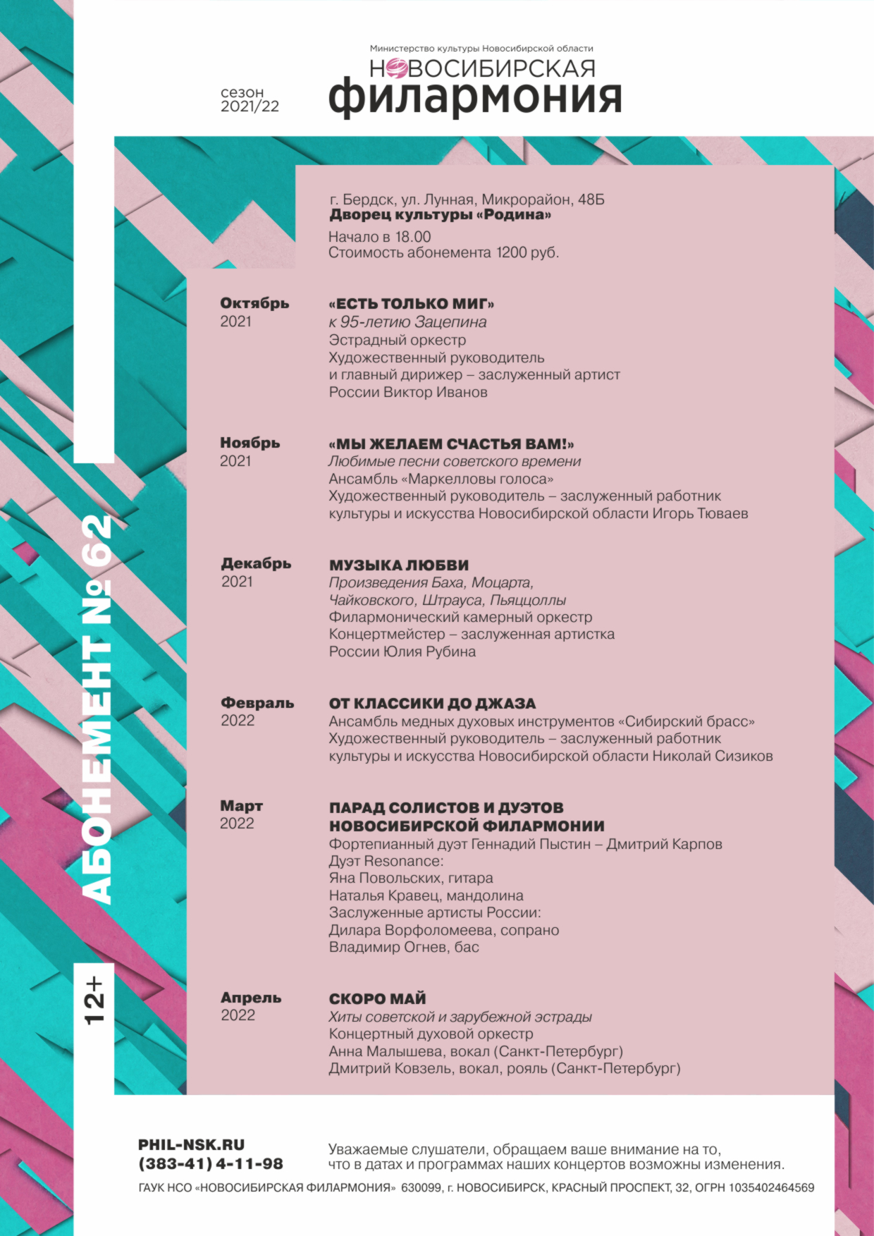 Бердск ДК Родина Бердск ДК Родина